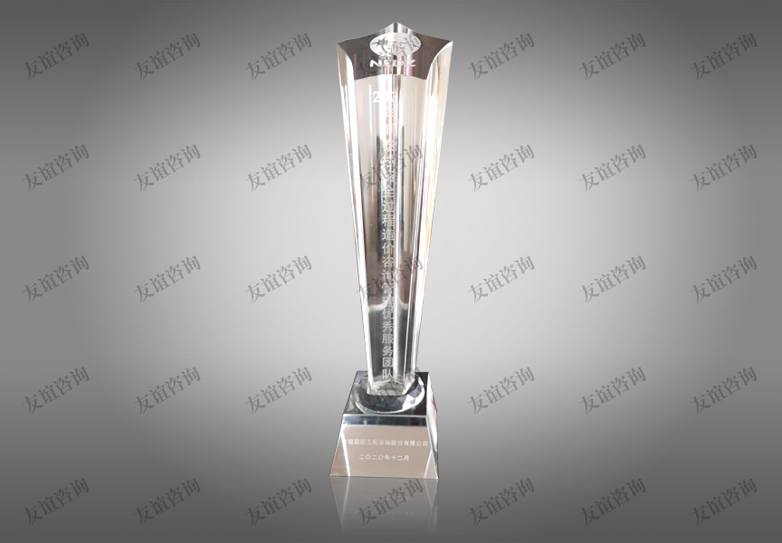 順泰投資全過(guò)程造價(jià)咨詢管理優(yōu)秀服務(wù)團(tuán)隊(duì)