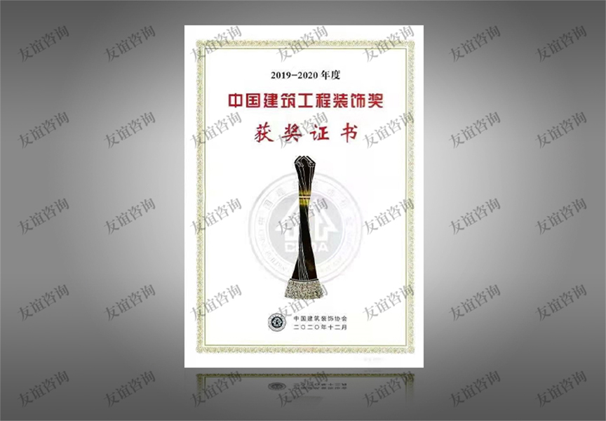 中國(guó)建筑工程裝飾獎(jiǎng)(建筑幕墻類(lèi))