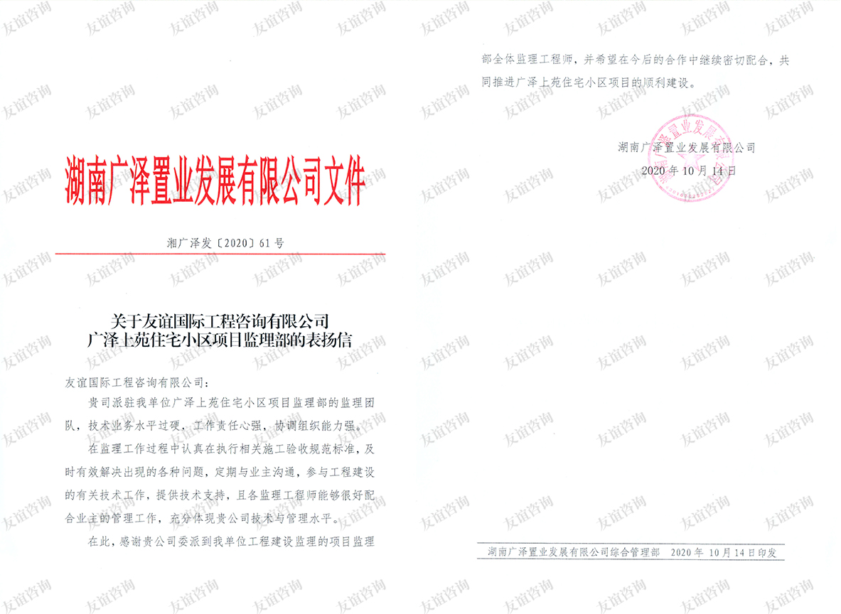 湖南廣澤置業(yè)發(fā)展有限公司表?yè)P(yáng)信