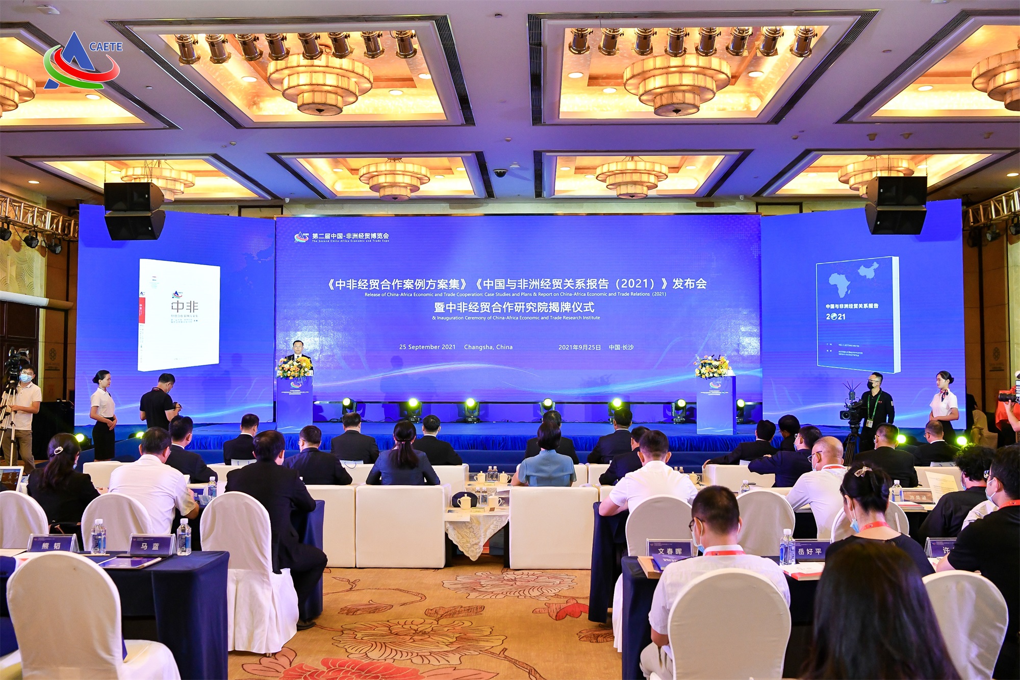 專業(yè)助力中非經(jīng)貿(mào)合作 | 友誼咨詢參與編寫并發(fā)布《中國與非洲經(jīng)貿(mào)關(guān)系報(bào)告(2021)》