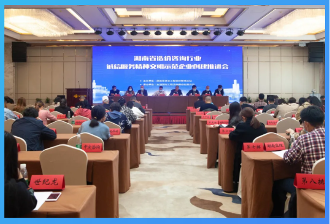 友誼咨詢喜獲“2020屆湖南省造價(jià)咨詢行業(yè)誠(chéng)信服務(wù)精神文明示范企業(yè)”