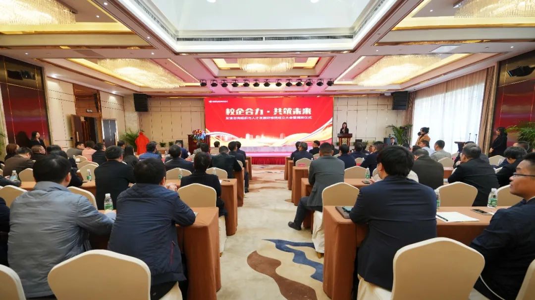 友誼咨詢組織與人才發(fā)展研修院成立大會(huì)暨揭牌儀式圓滿舉行