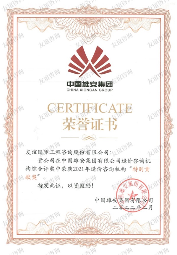 雄安集團(tuán)特別貢獻(xiàn)獎(jiǎng)