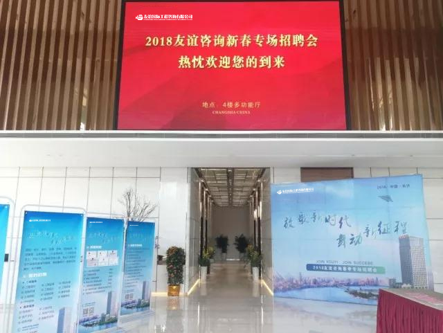 “放歌新時(shí)代，舞動(dòng)新征程”友誼咨詢2018新春招聘會(huì)及 “優(yōu)秀監(jiān)理總監(jiān)提升班”開班儀式順利舉行.jpg